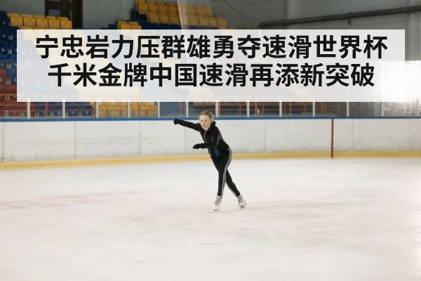 ice skating rink