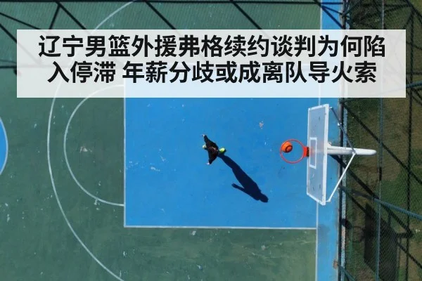 basketball game court